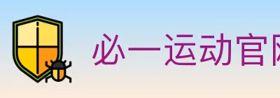 必一运动官网 logo